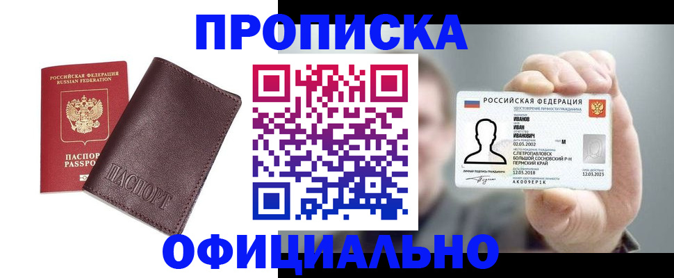 прописка для школы в Североуральске