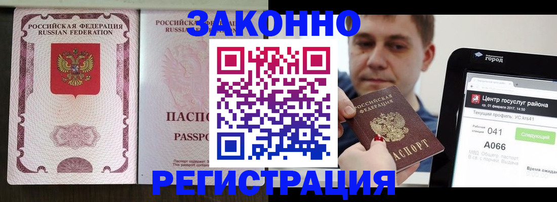 прописка 2025 в Североуральске